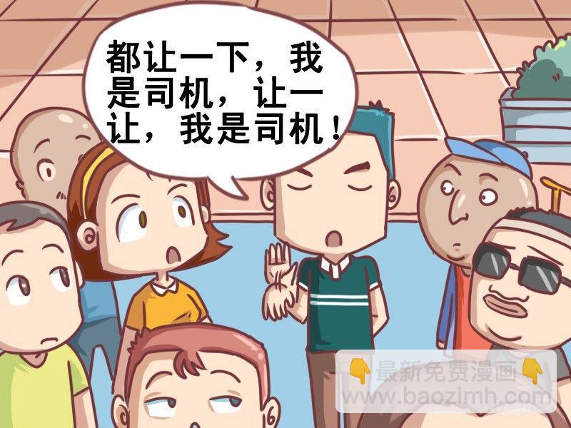 🍸公交男女爆笑漫画 099我是司机 第3页