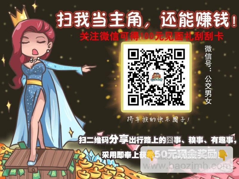 🍸公交男女爆笑漫画 099我是司机 第8页