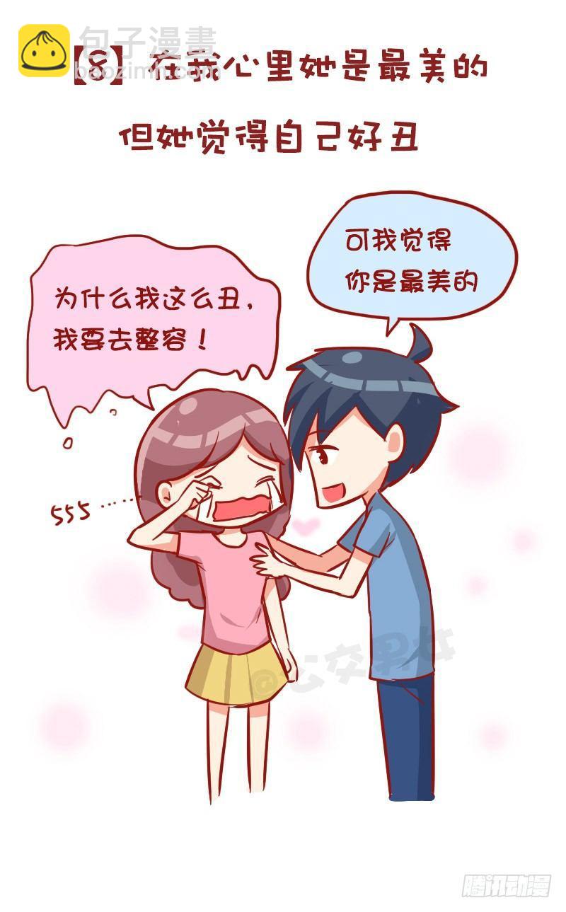 🍸公交男女爆笑漫画 980-男女审美差异有多大 第10页