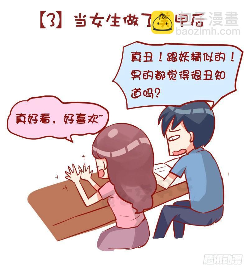 🍸公交男女爆笑漫画 980-男女审美差异有多大 第5页