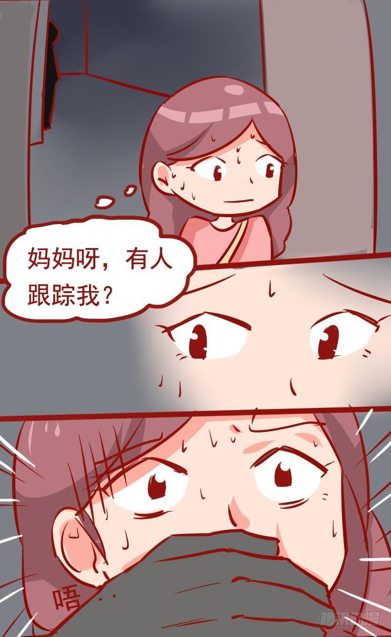🍸公交男女爆笑漫画 982-惊险的绑架 第2页