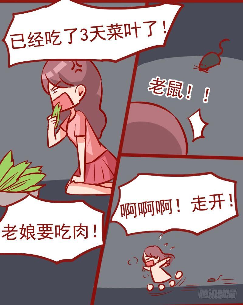 🍸公交男女爆笑漫画 982-惊险的绑架 第4页