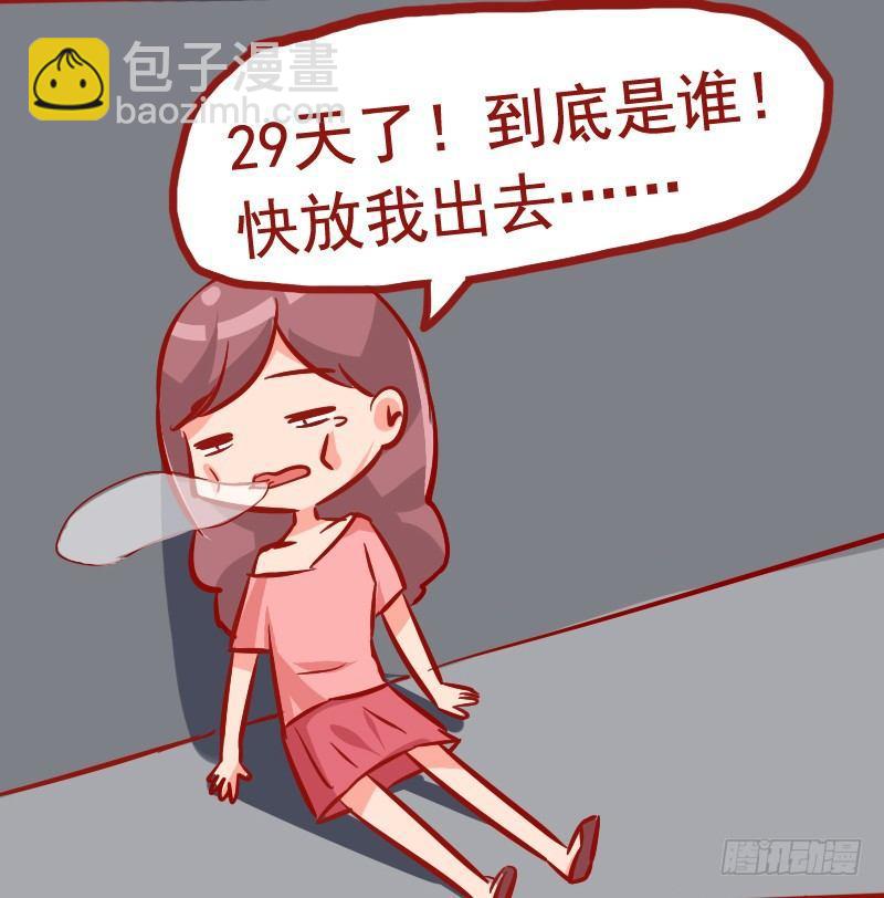 🍸公交男女爆笑漫画 982-惊险的绑架 第5页