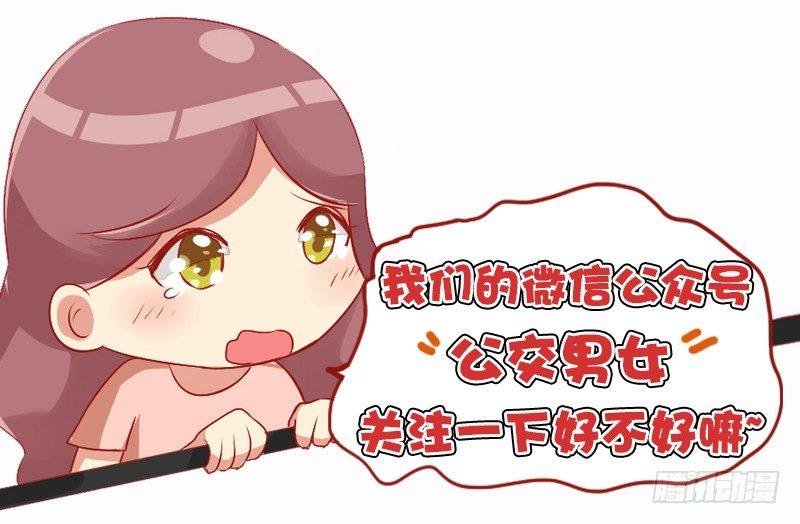 🍸公交男女爆笑漫画 982-惊险的绑架 第8页