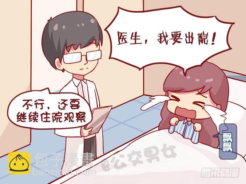 🍸公交男女爆笑漫画 984-住院观察 第2页