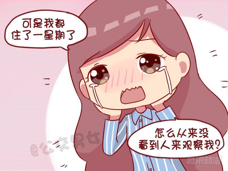 🍸公交男女爆笑漫画 984-住院观察 第3页