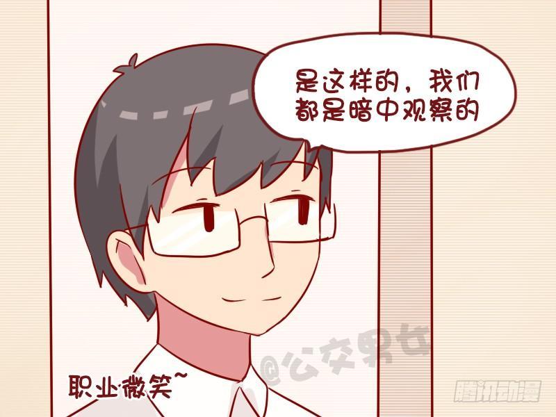 🍸公交男女爆笑漫画 984-住院观察 第4页