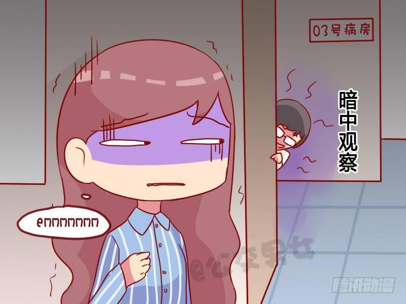 🍸公交男女爆笑漫画 984-住院观察 第5页
