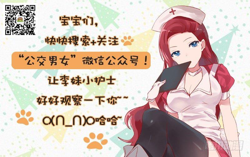 🍸公交男女爆笑漫画 984-住院观察 第6页