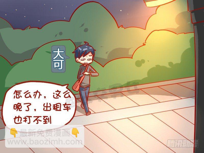 🍸公交男女爆笑漫画 986-机智如我 第2页