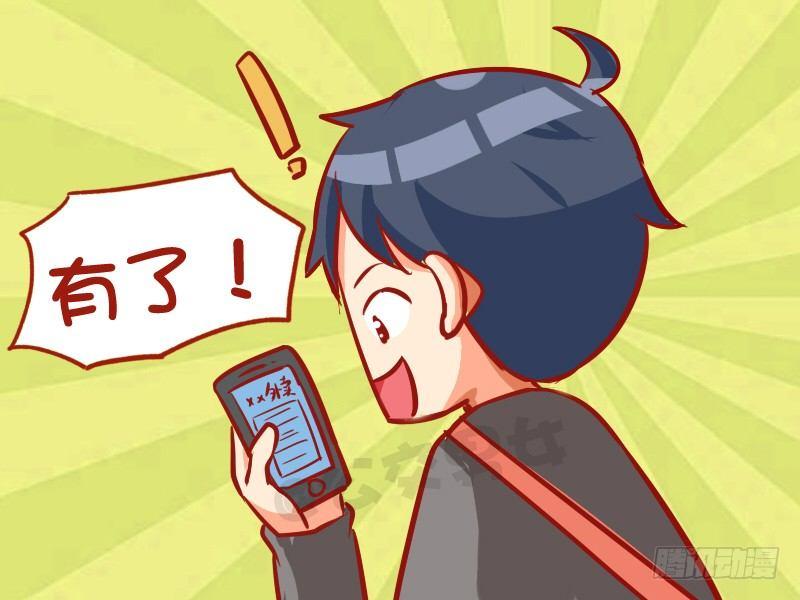 🍸公交男女爆笑漫画 986-机智如我 第3页