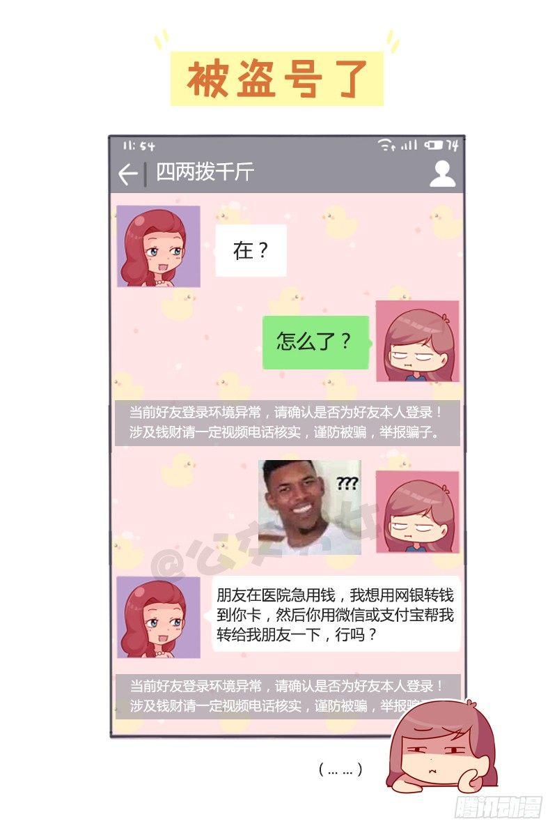 🍸公交男女爆笑漫画 988-老同学突然找你 第10页