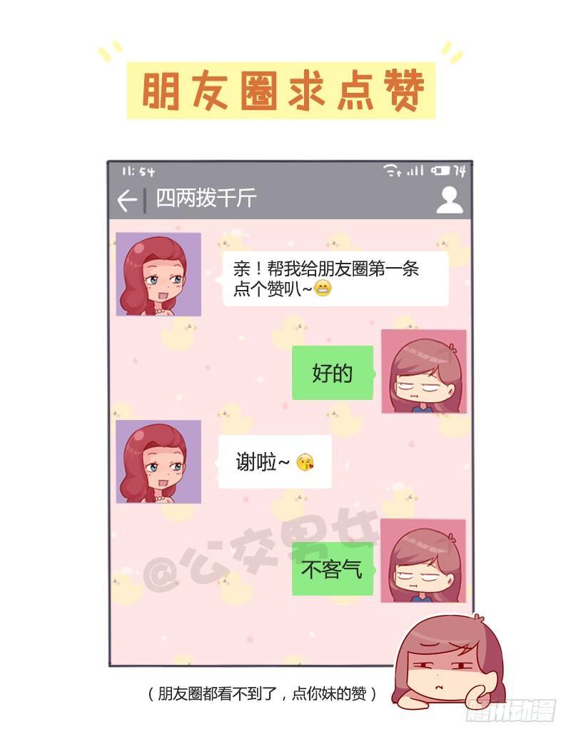 🍸公交男女爆笑漫画 988-老同学突然找你 第2页