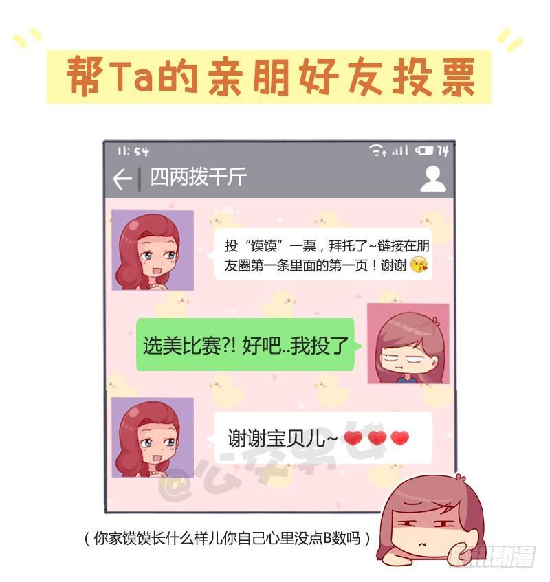 🍸公交男女爆笑漫画 988-老同学突然找你 第3页