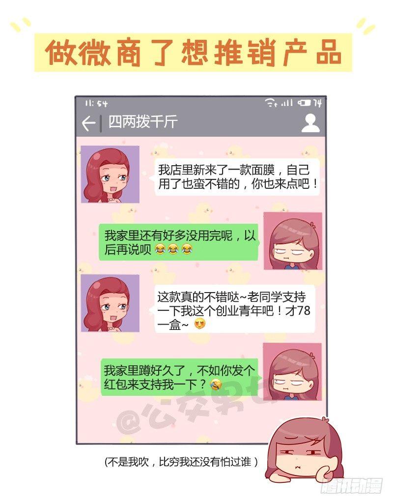 🍸公交男女爆笑漫画 988-老同学突然找你 第4页