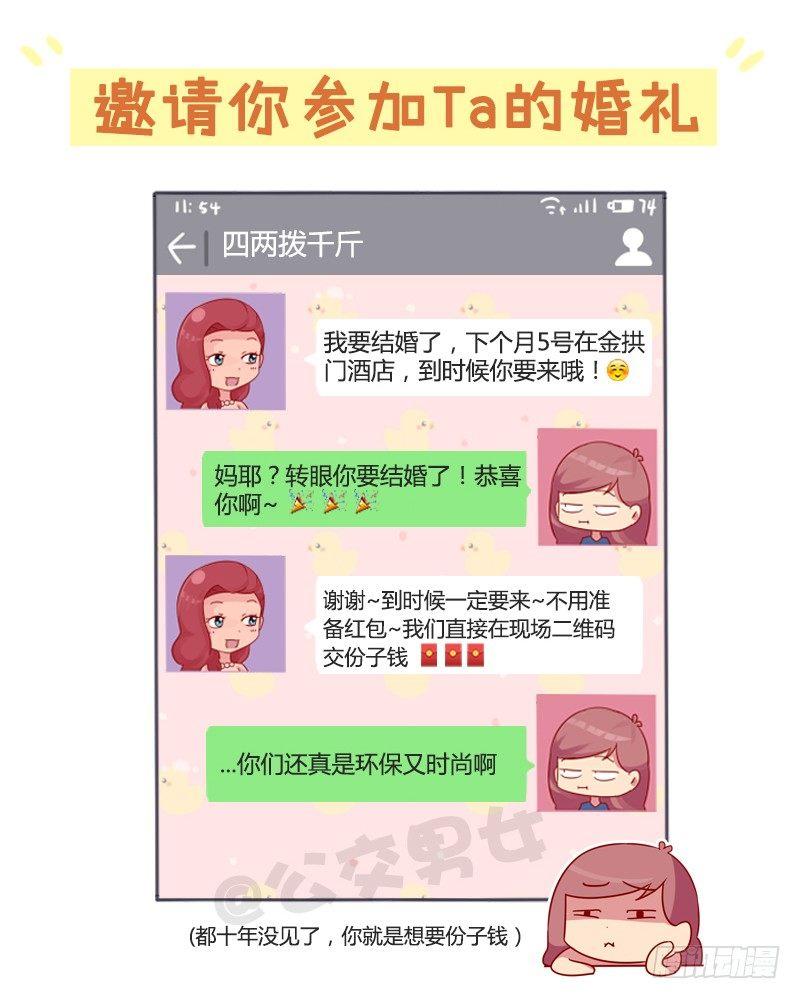 🍸公交男女爆笑漫画 988-老同学突然找你 第5页