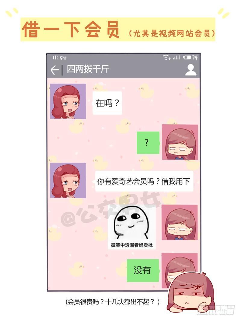 🍸公交男女爆笑漫画 988-老同学突然找你 第6页