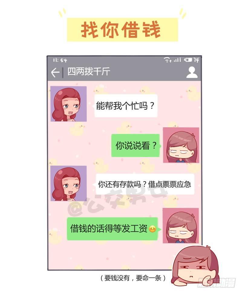 🍸公交男女爆笑漫画 988-老同学突然找你 第7页