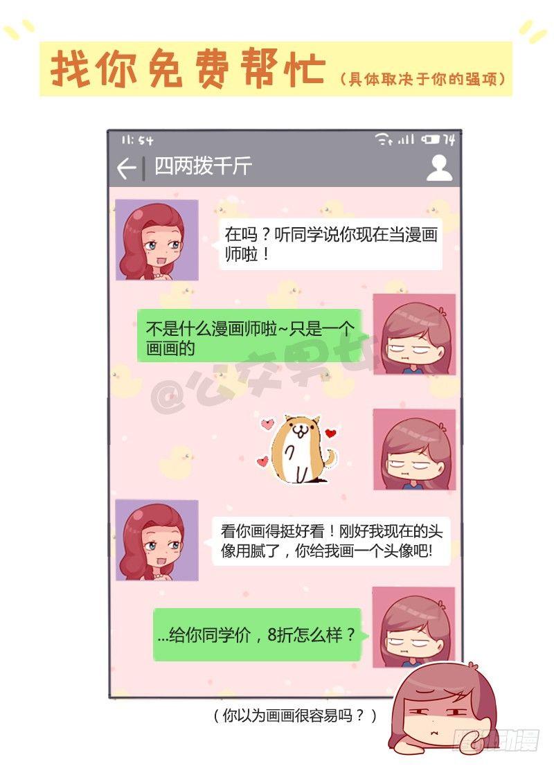 🍸公交男女爆笑漫画 988-老同学突然找你 第8页
