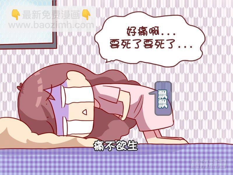 🍸公交男女爆笑漫画 990-痛经 第2页