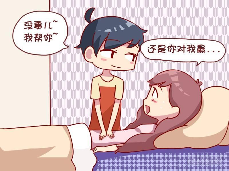 🍸公交男女爆笑漫画 990-痛经 第4页