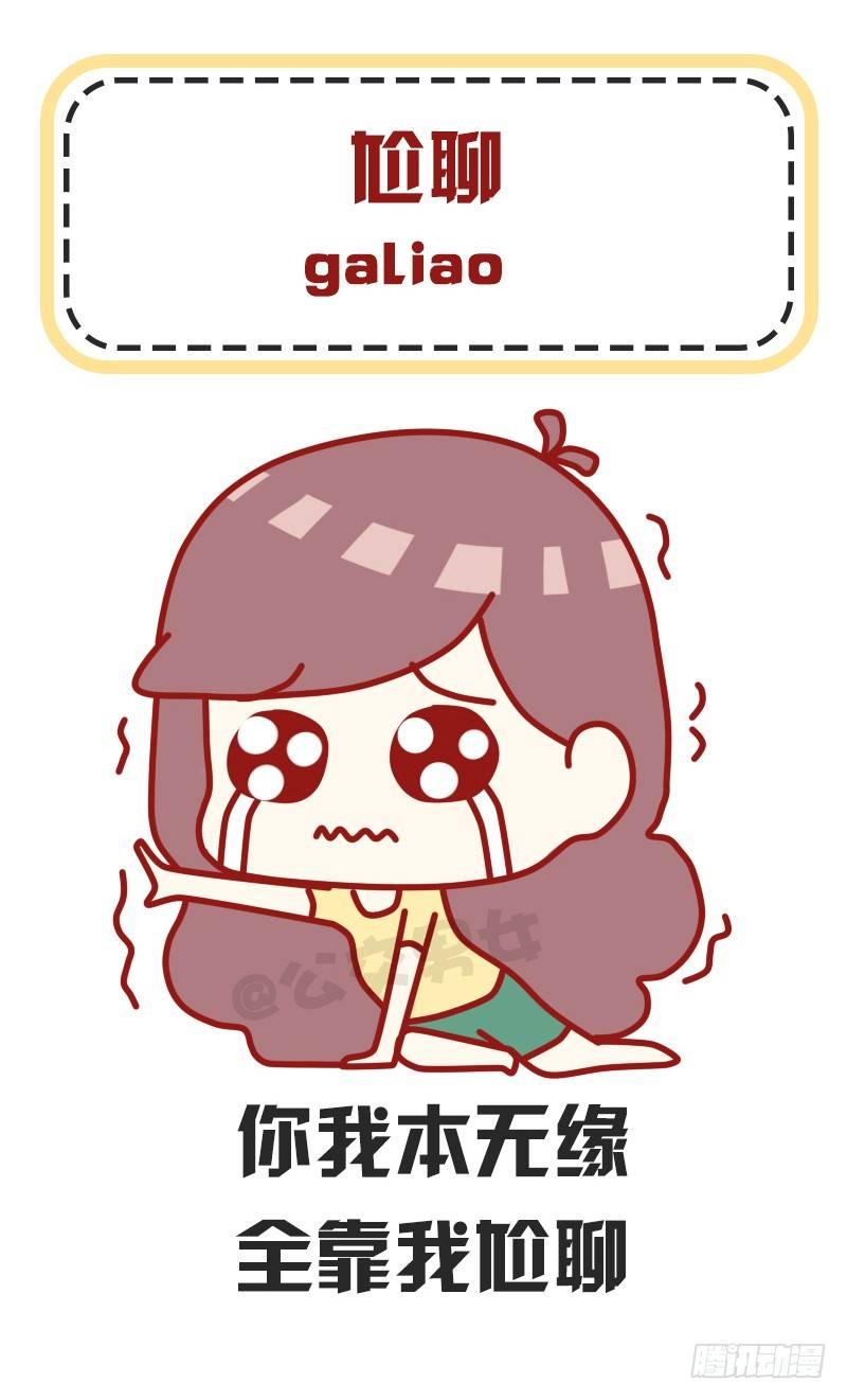🍸公交男女爆笑漫画 992-2017最热流行语 第11页