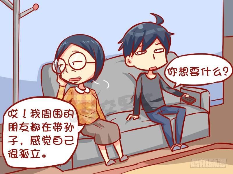 🍸公交男女爆笑漫画 994-想带孩子 第2页