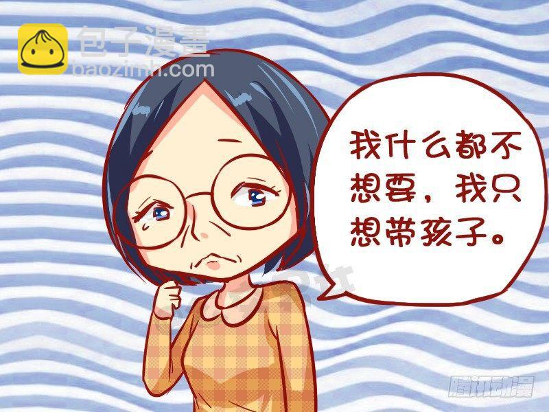 🍸公交男女爆笑漫画 994-想带孩子 第3页