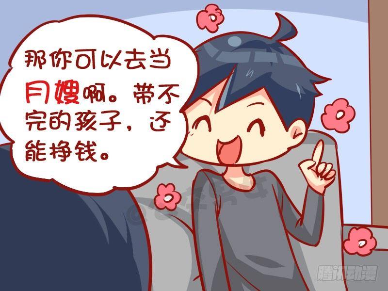 🍸公交男女爆笑漫画 994-想带孩子 第4页