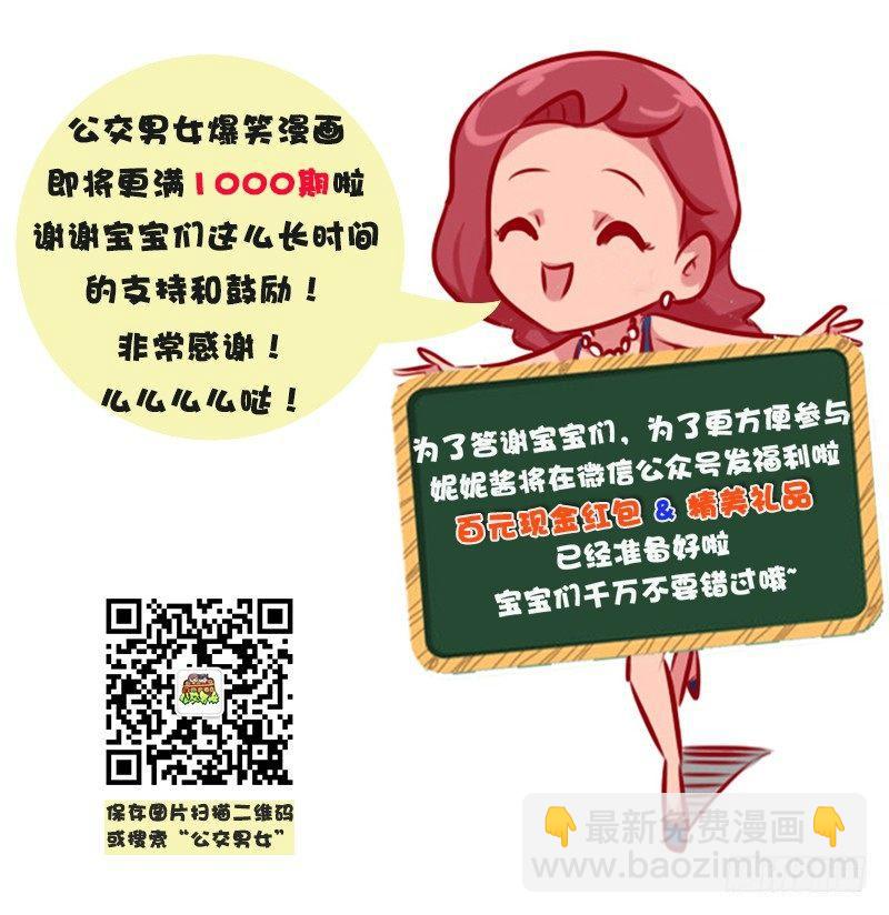🍸公交男女爆笑漫画 994-想带孩子 第6页