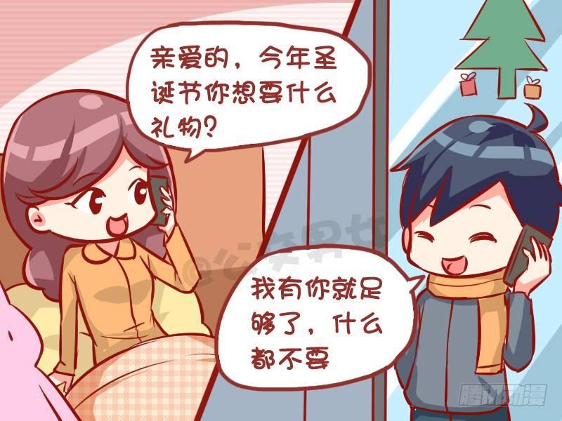 🍸公交男女爆笑漫画 996-圣诞礼物 第3页