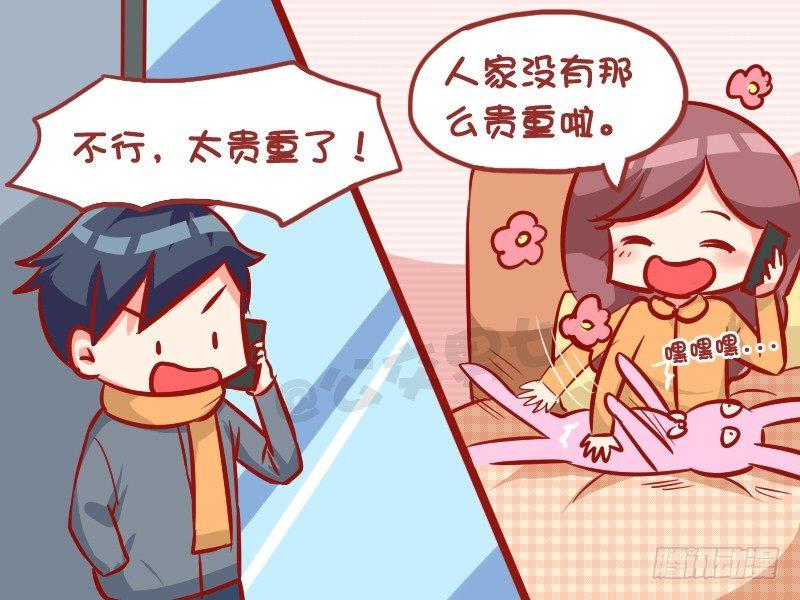 🍸公交男女爆笑漫画 996-圣诞礼物 第5页