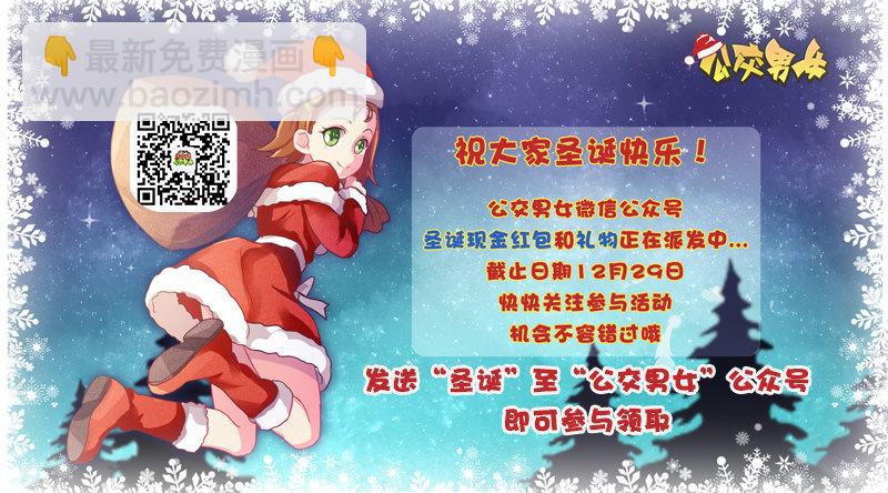 🍸公交男女爆笑漫画 996-圣诞礼物 第7页