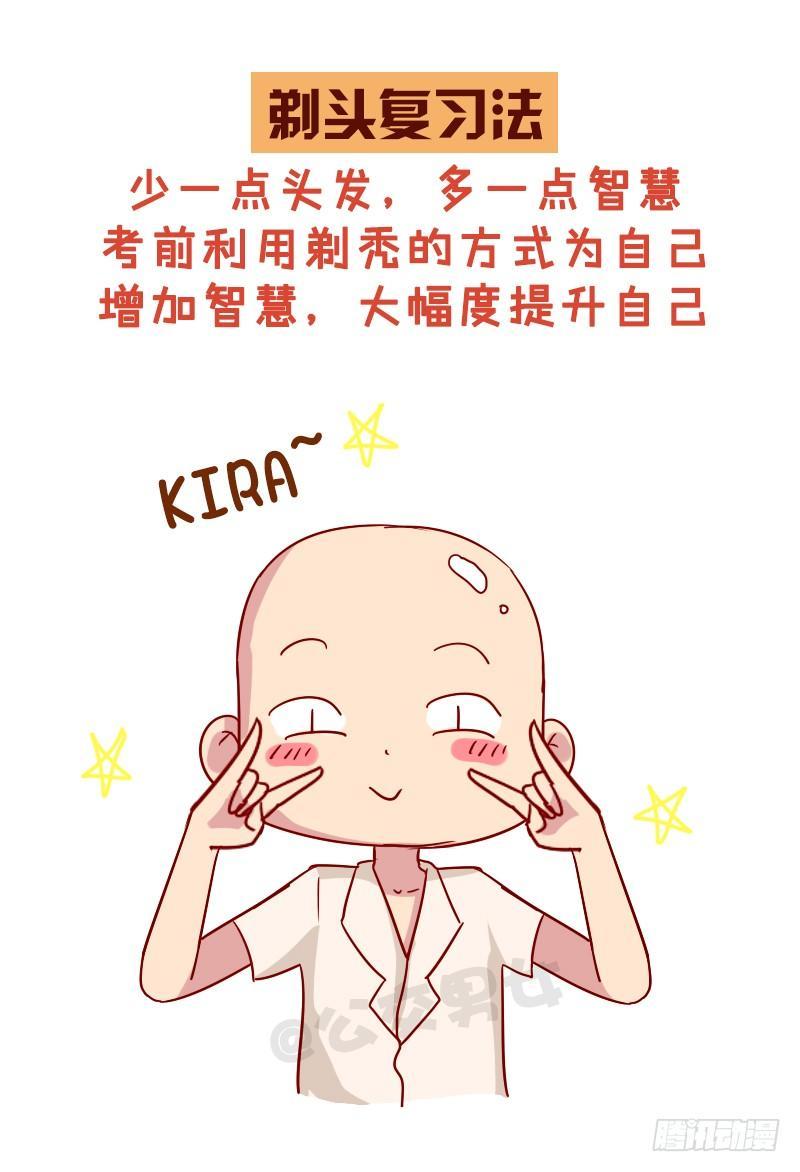 🍸公交男女爆笑漫画 998-超好用的复习法 第10页