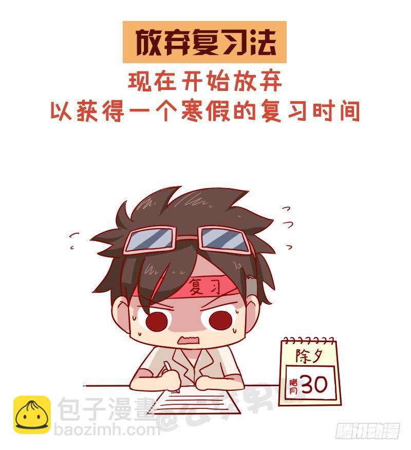 🍸公交男女爆笑漫画 998-超好用的复习法 第2页