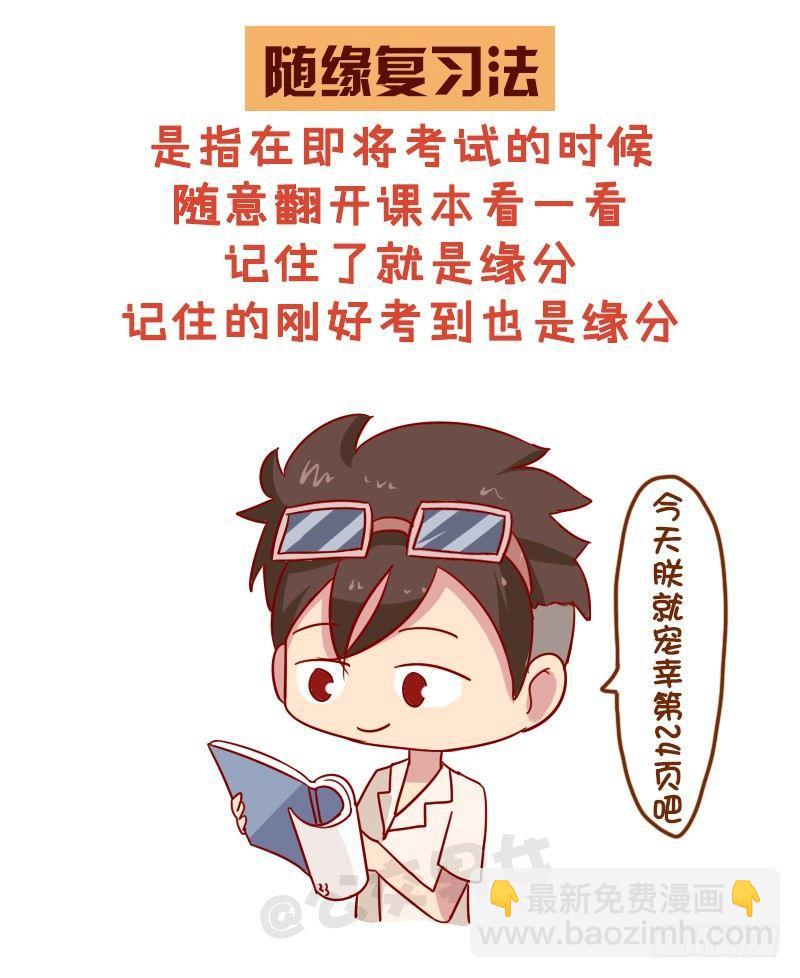 🍸公交男女爆笑漫画 998-超好用的复习法 第3页
