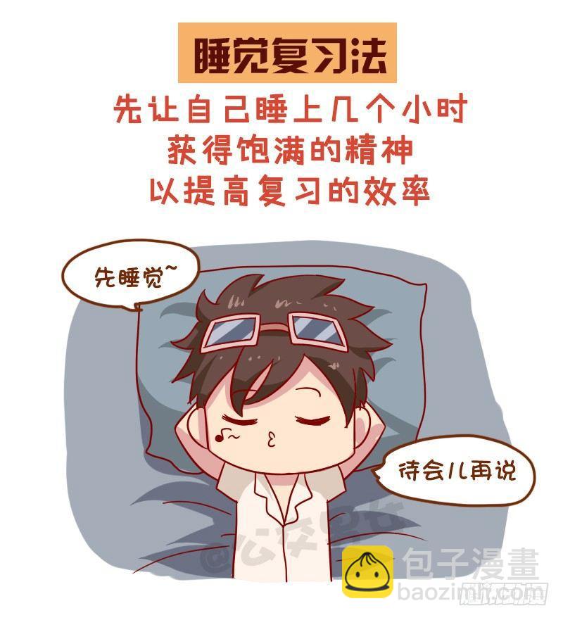 🍸公交男女爆笑漫画 998-超好用的复习法 第4页