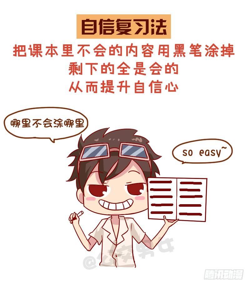 🍸公交男女爆笑漫画 998-超好用的复习法 第6页