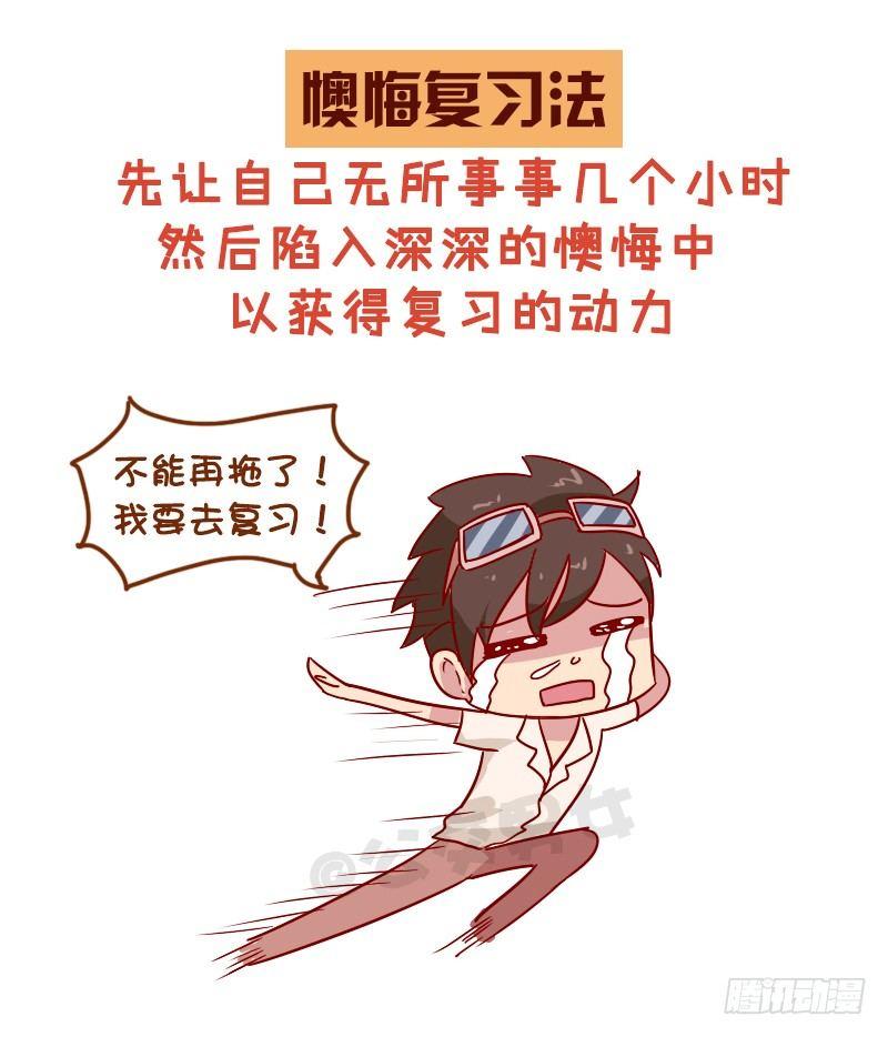 🍸公交男女爆笑漫画 998-超好用的复习法 第7页
