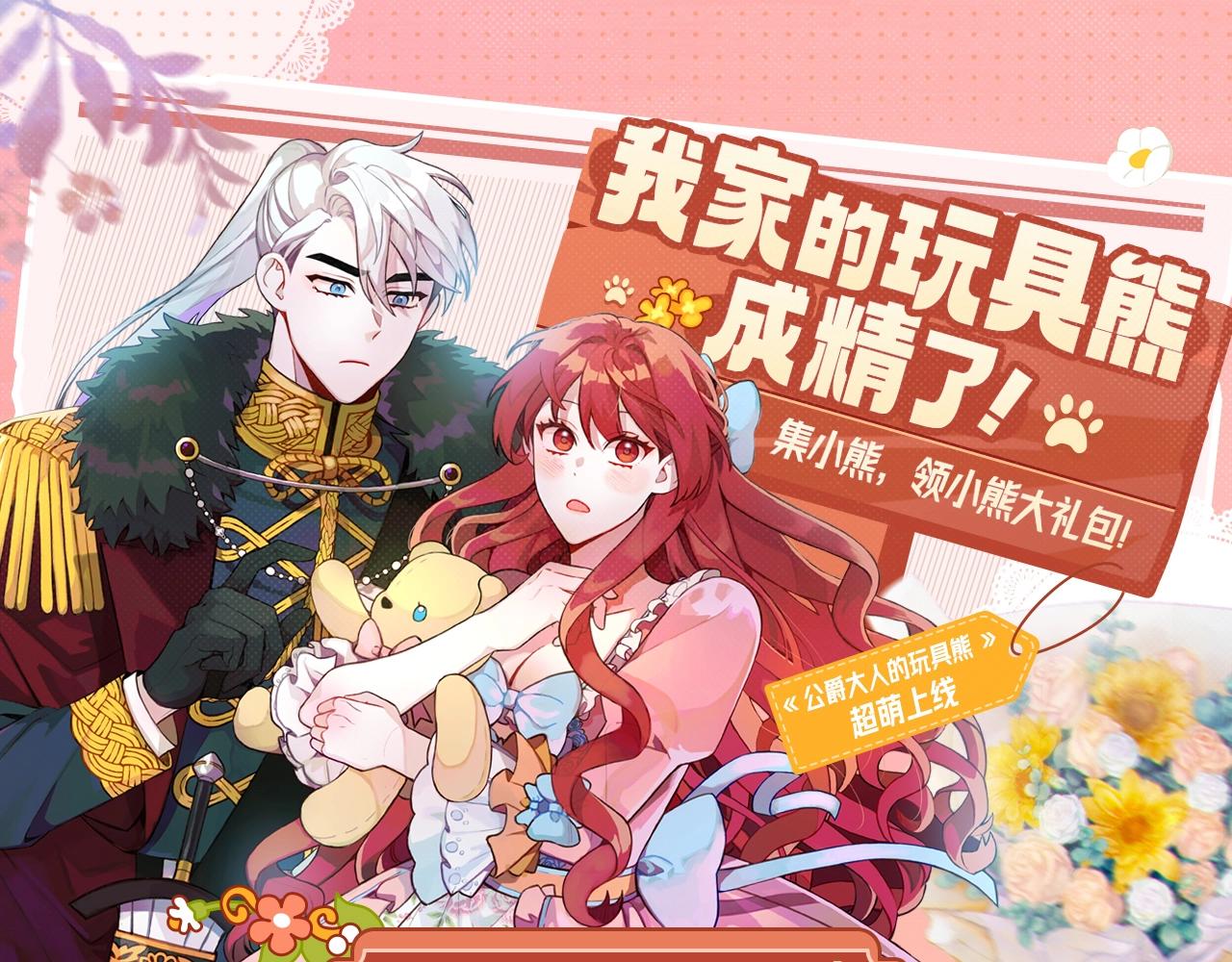 序章 我家的玩具熊成精了！-第1话