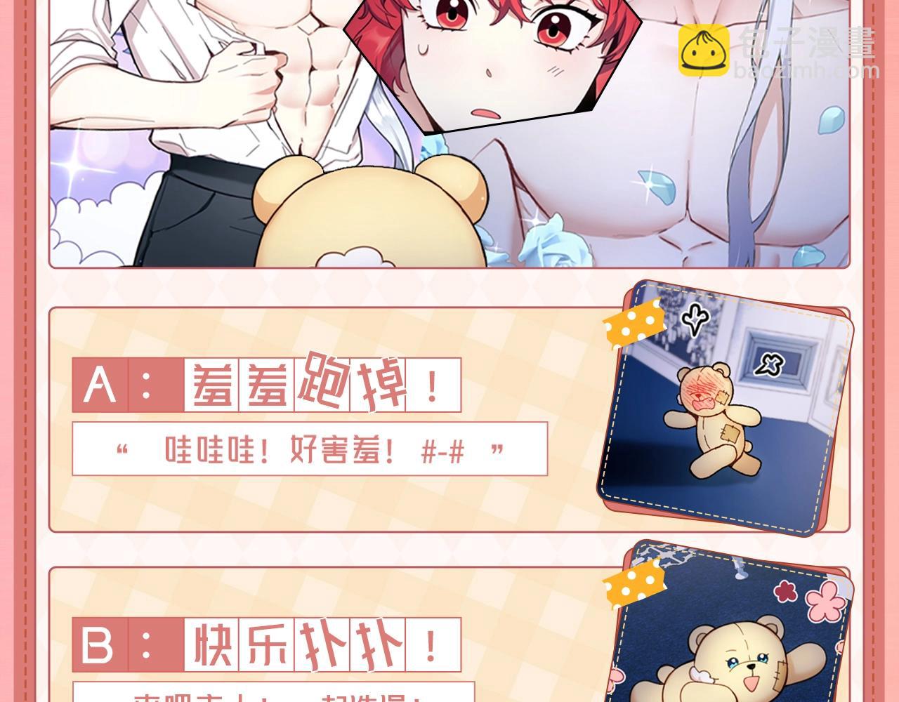 序章 我家的玩具熊成精了！-第1话