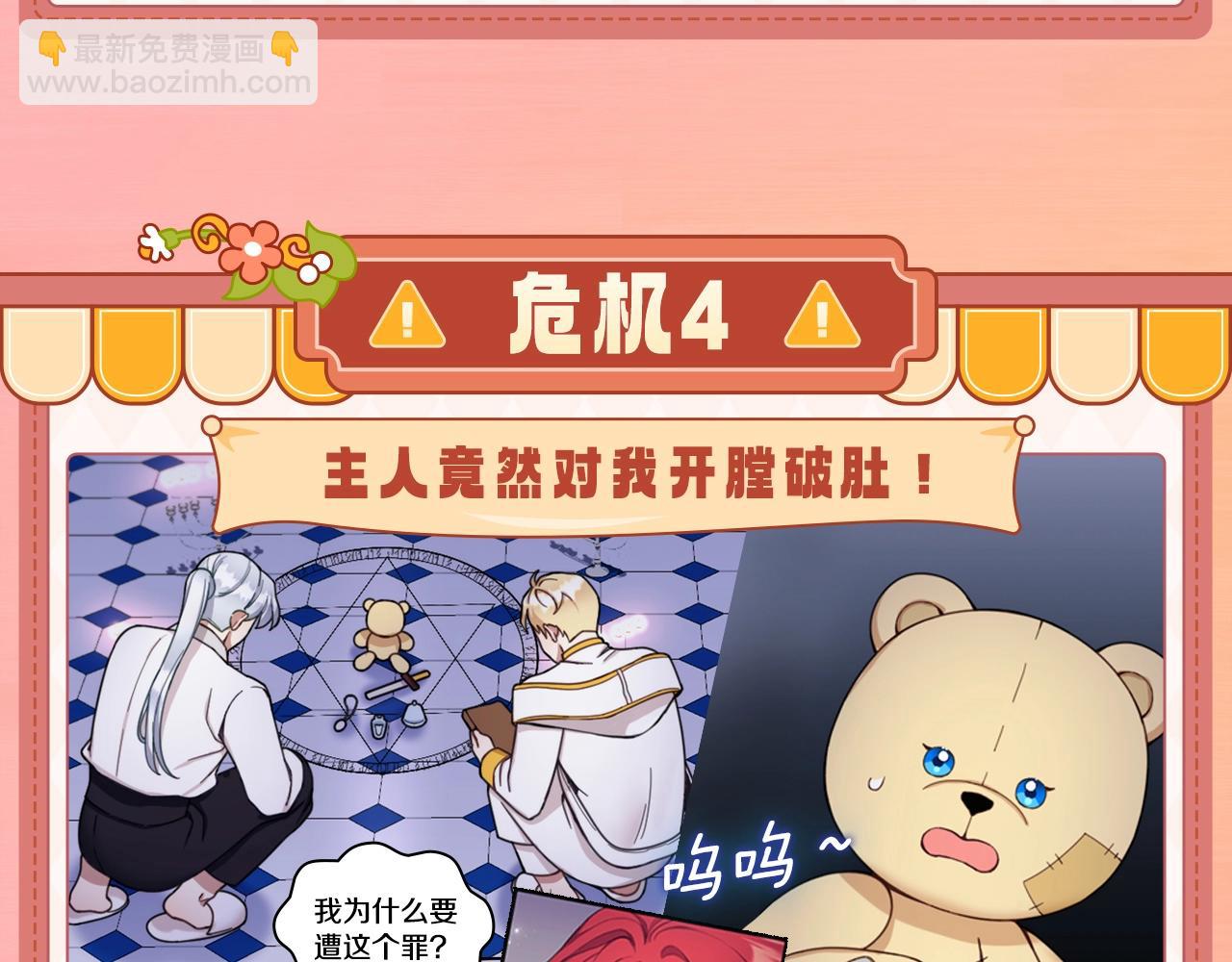 序章 我家的玩具熊成精了！-第1话