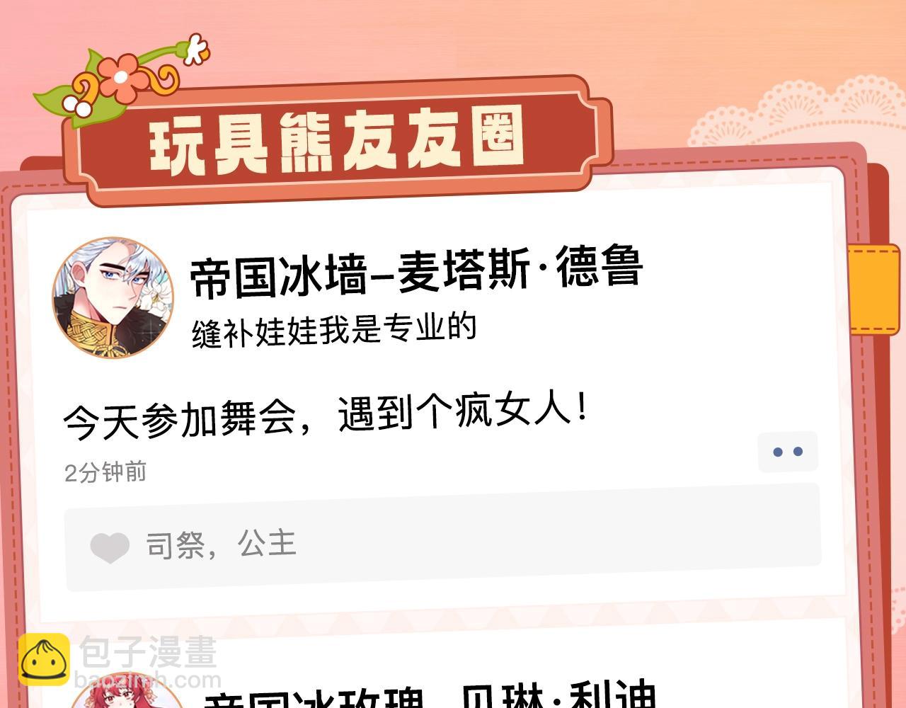 序章 我家的玩具熊成精了！-第1话