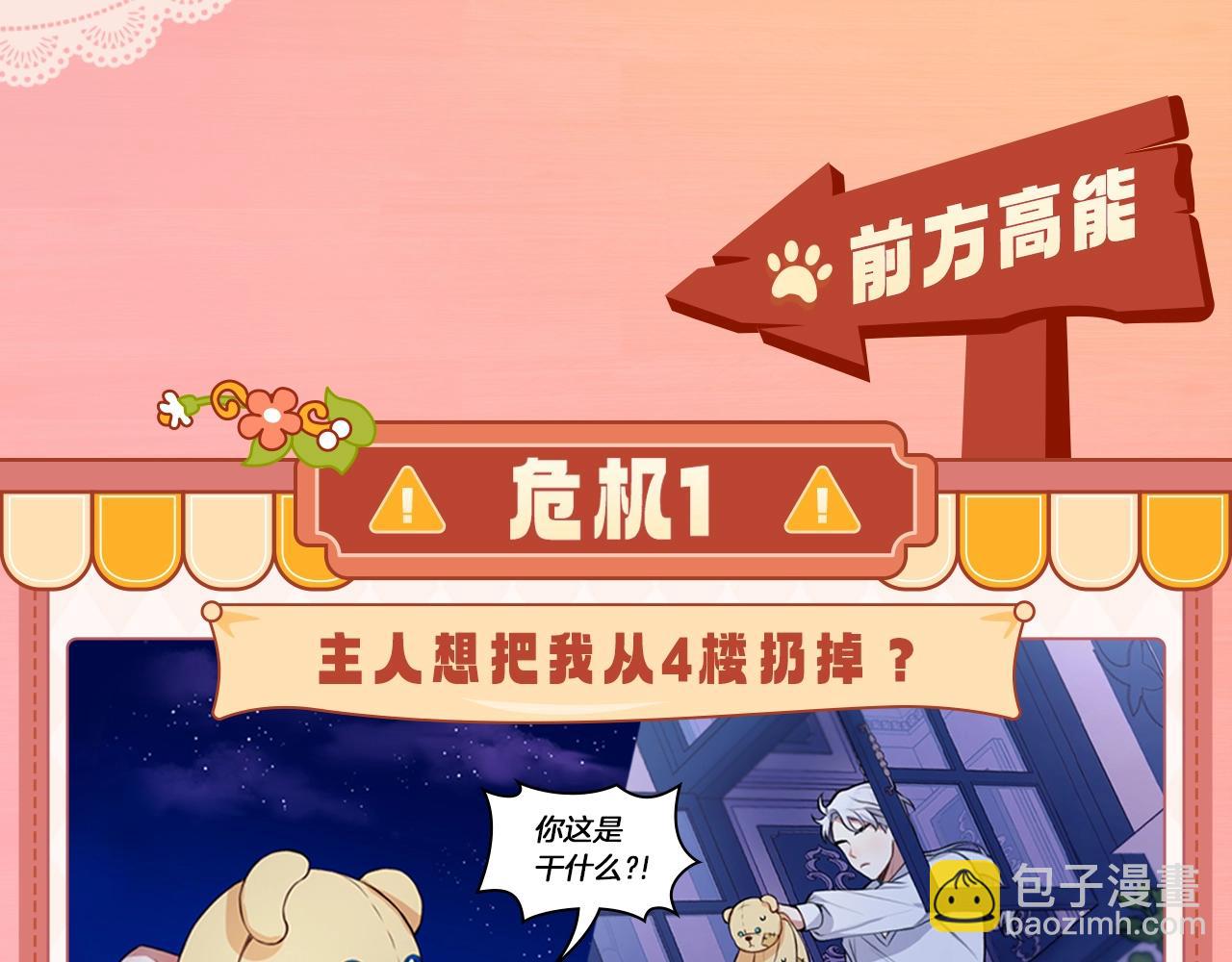 序章 我家的玩具熊成精了！-第1话