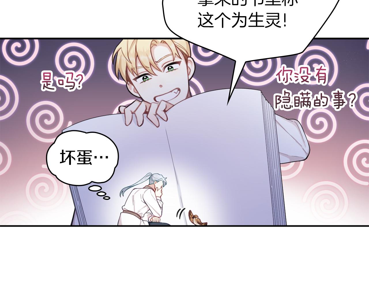 第34话 坦白秘密(1/3)-第35话