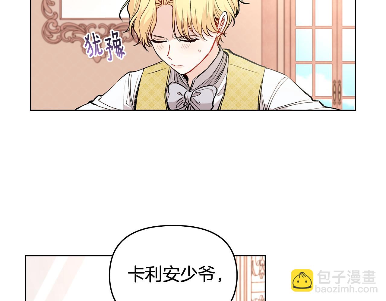 第12话 共骑一马？(1/3)-第13话