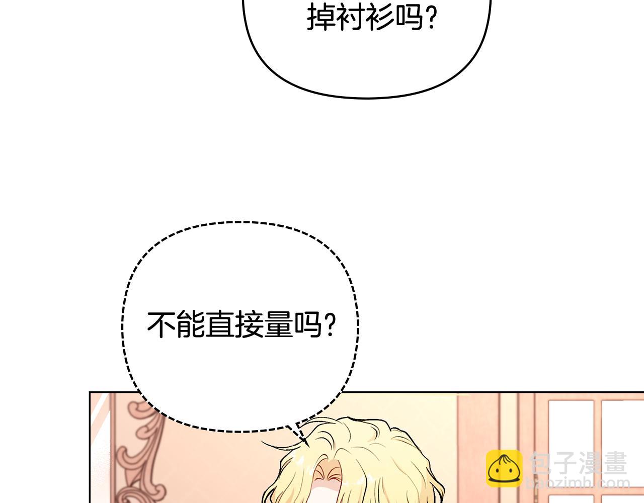 第12话 共骑一马？(1/3)-第13话