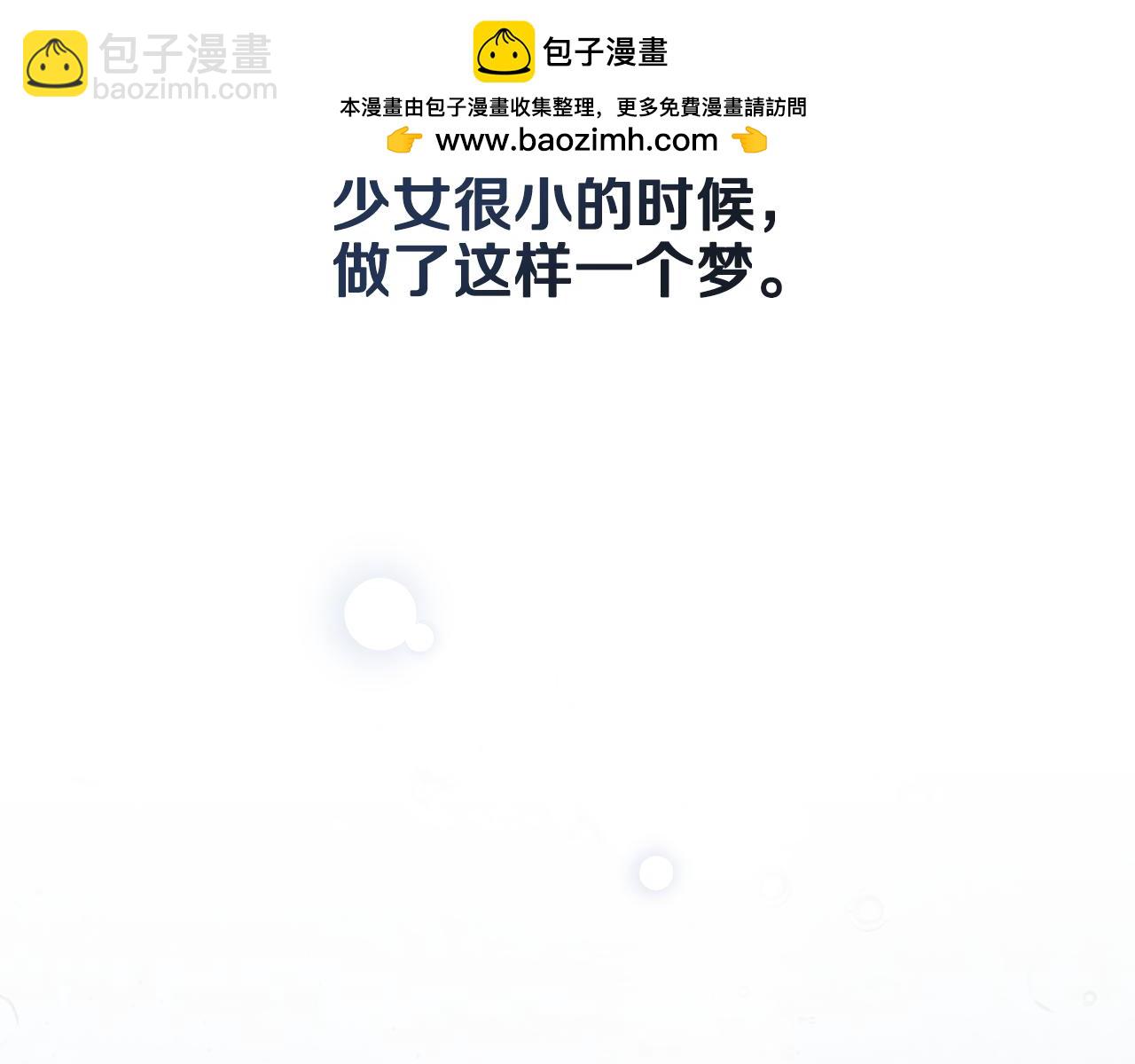 完结外传 第12话 少女的梦(1/5)-第149话