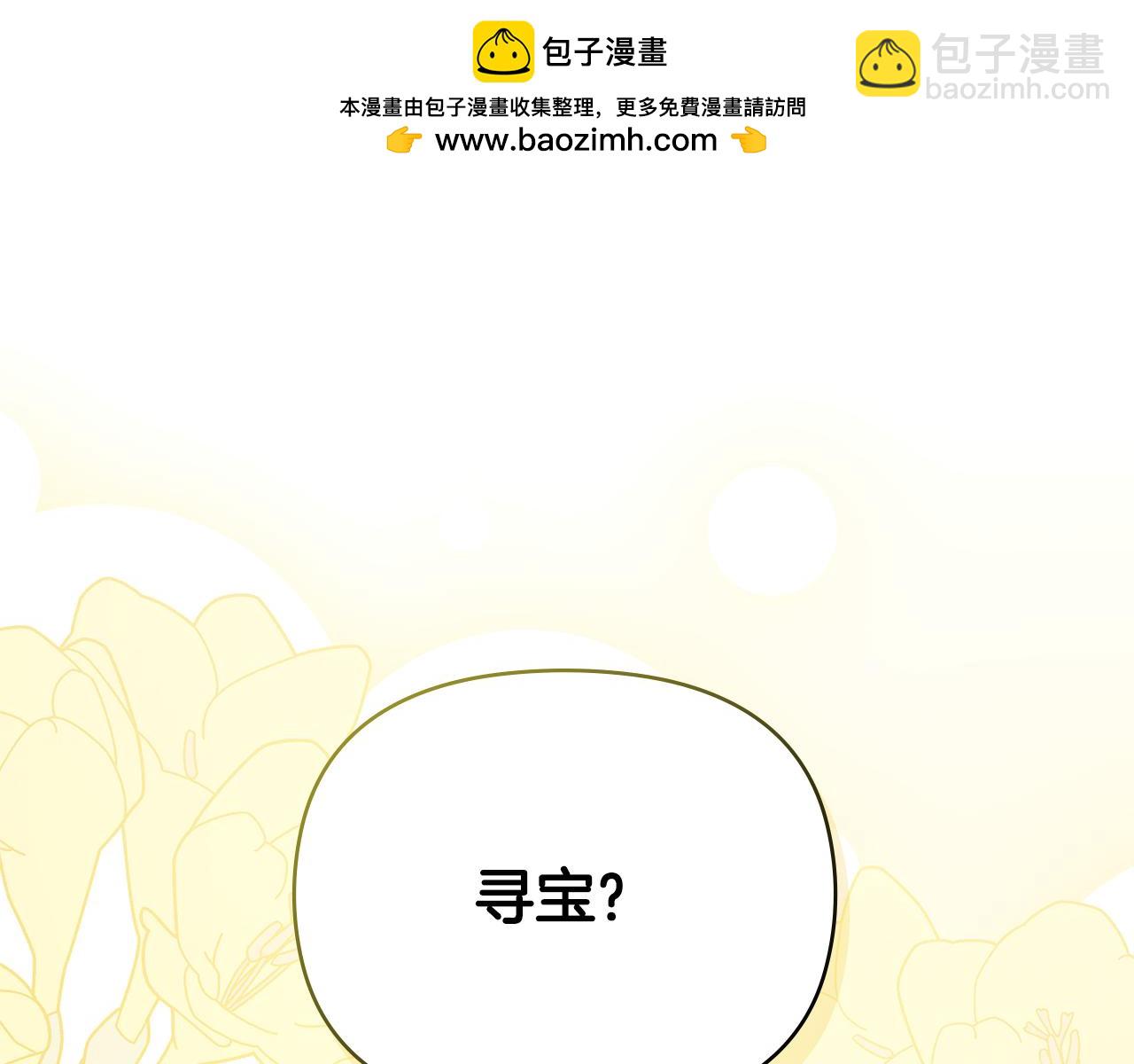 番外 第2话 寻宝游戏(1/4)-第99话