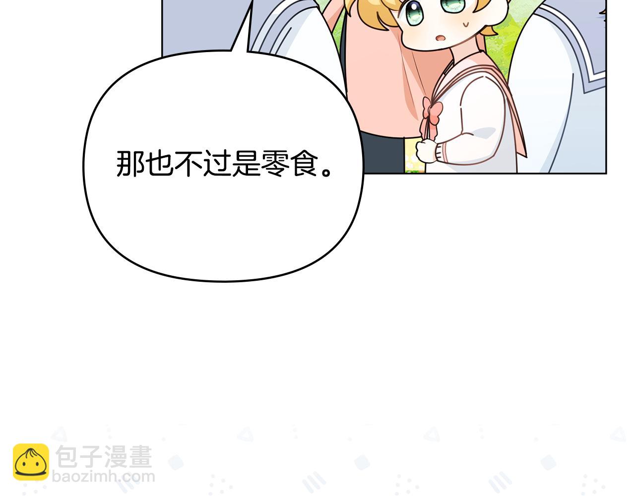 番外 第2话 寻宝游戏(1/4)-第99话